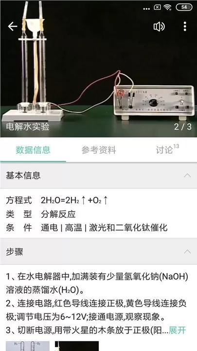 化学方程式官网版下载图1