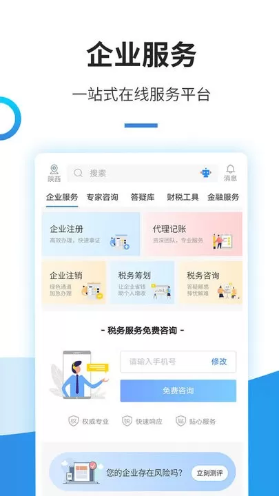 中税网通正版下载图2