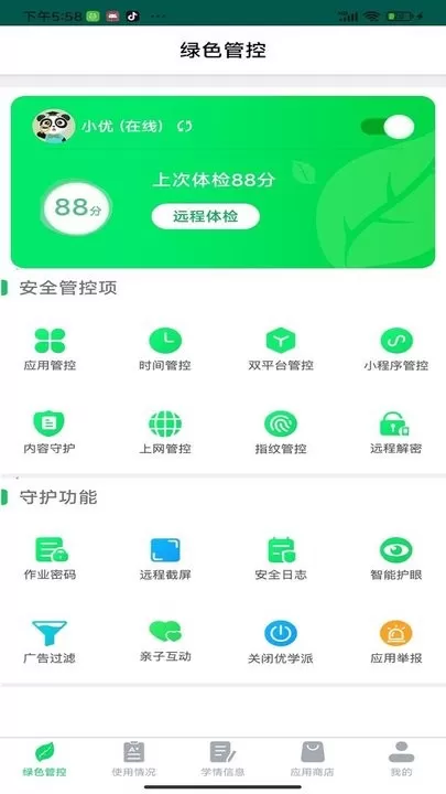 优学派家长管理下载新版图1