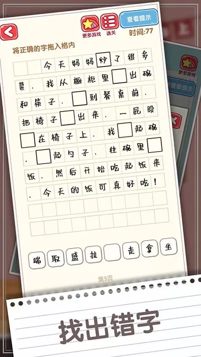 消灭错别字游戏最新版图2