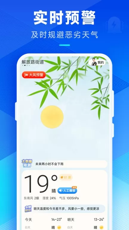 希望天气app安卓版图1