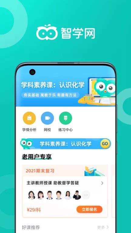 智学网2024最新版图2