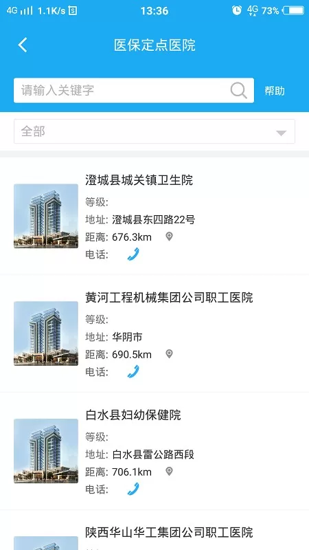 渭南智慧人社下载正版图2