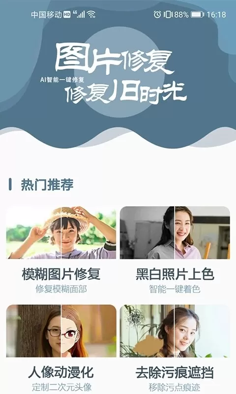 图片修复大师官方正版下载图3