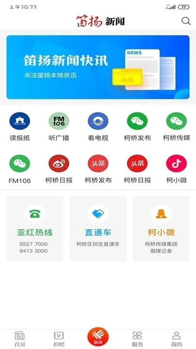 笛扬新闻安卓版最新版图3