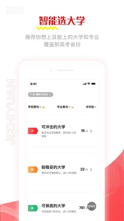 极志愿官网版app图0