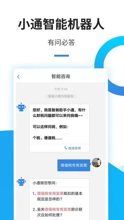 中税网通正版下载图0