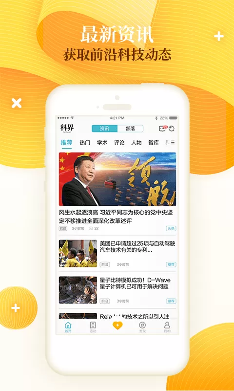 科界官网版app图2