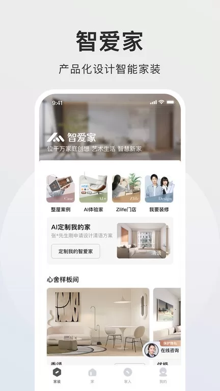 智爱家官网版旧版本图1