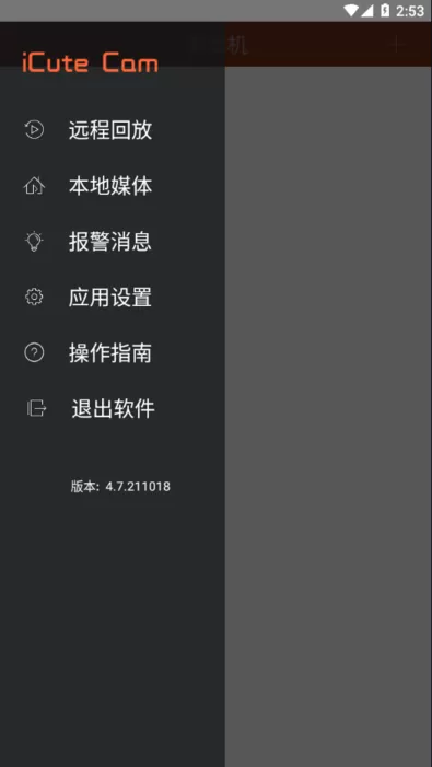 iCute Cam官网正版下载图3