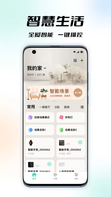 亿慧云下载最新版图3