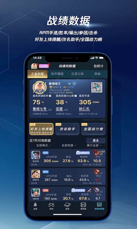 腾讯加速器极速版手机版图2