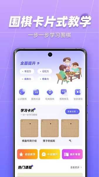 99围棋下载最新版本图0