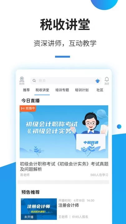 中税网通正版下载图1