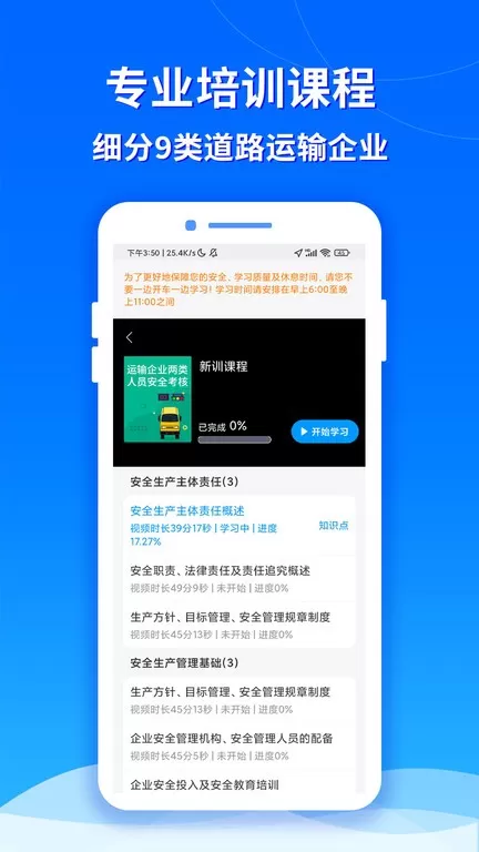 交通安全云课堂最新版本图3