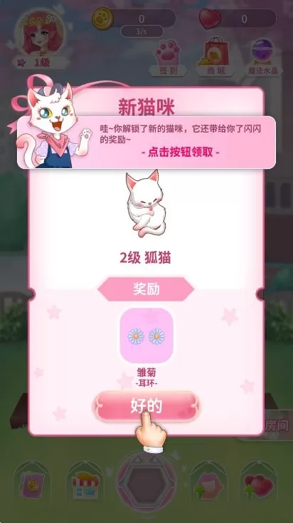 猫咪日记 - 动漫公主换装下载免费版图2