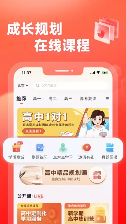 高途高中规划下载新版图0