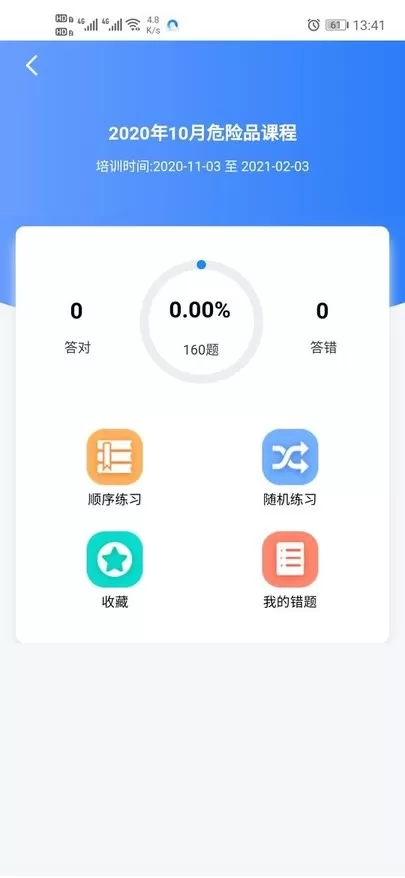 安运网上教育app下载图1