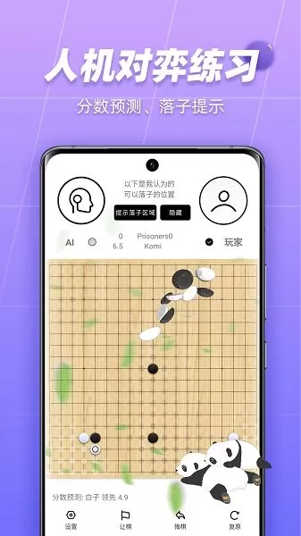 99围棋下载最新版本图1