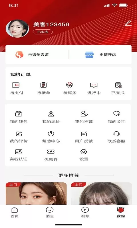 美十每客下载app图2