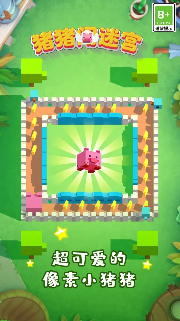 猪猪闯迷宫游戏最新版图0