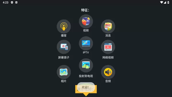 Castify下载官方版图3