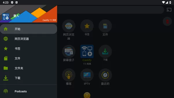 Castify下载官方版图1