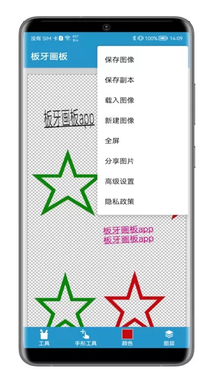 板牙画板安卓版最新版图3