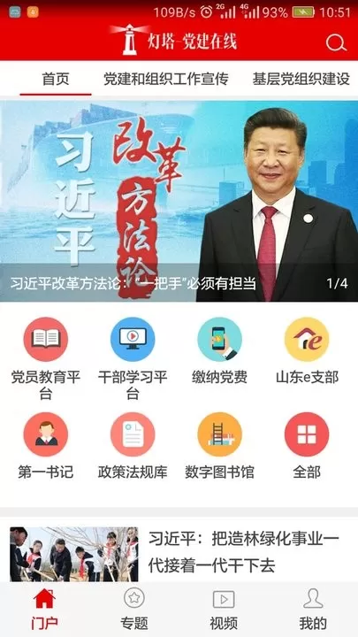 灯塔党建在线最新版本下载图0