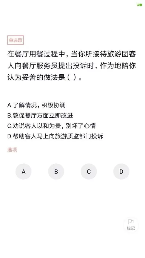 导游证考试题库app下载图1