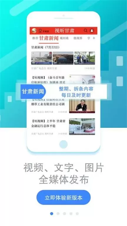 视听甘肃下载官网版图1