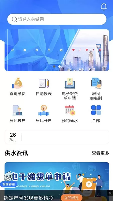 上海供水最新版下载图1