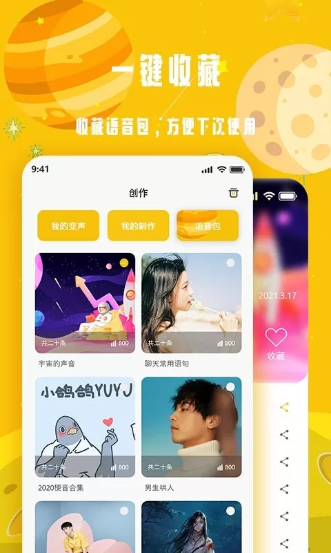 变声星球下载免费版图3