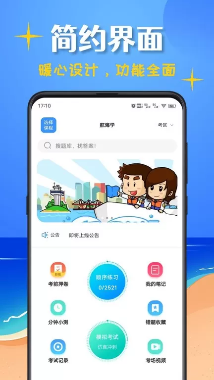 船员考试帮官网版最新图2