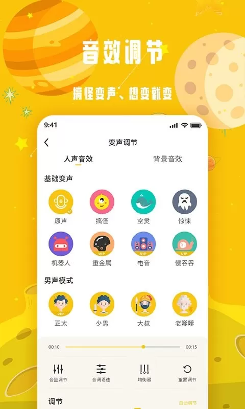 变声星球下载免费版图1