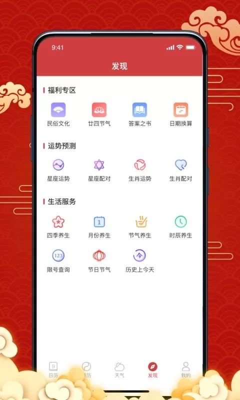 日历宝官网版旧版本图2