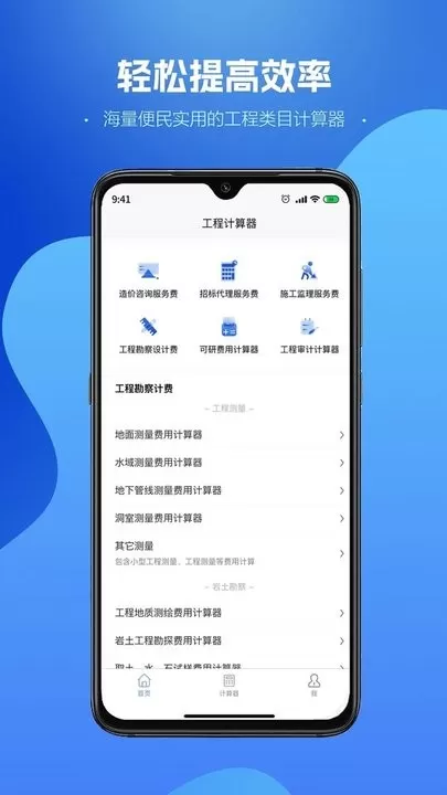 工程计算器下载免费图3