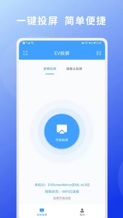 EV投屏下载正版图3