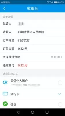四川医保下载安卓版图1