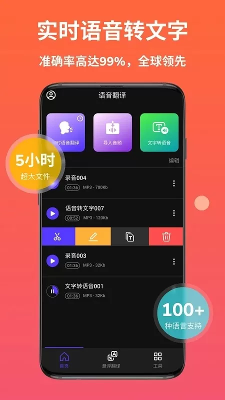 AI语音翻译官方版下载图3