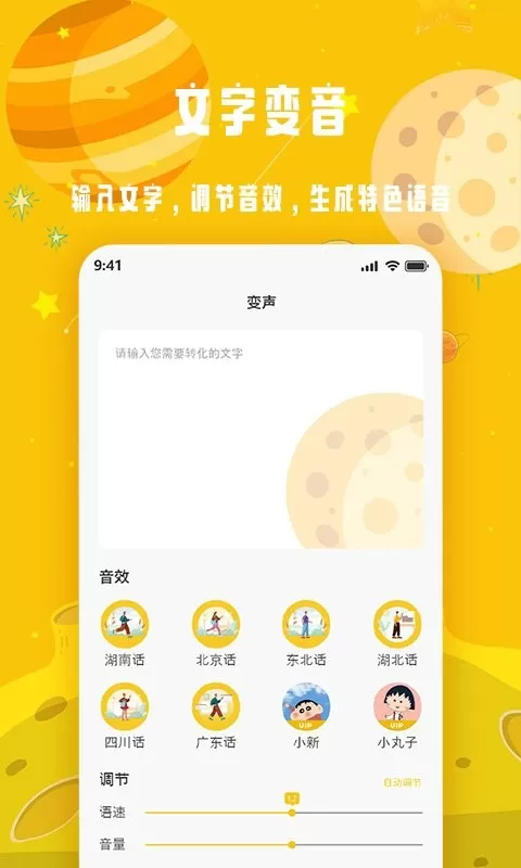 变声星球下载免费版图4