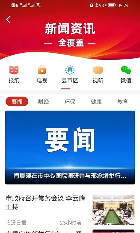 临汾云安卓版图4