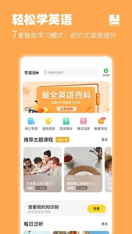 羊驼英语下载官方正版图3