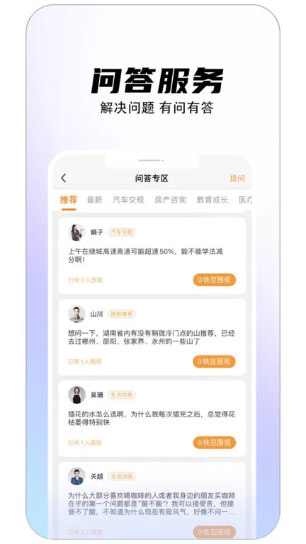 铁粉生活下载新版图2