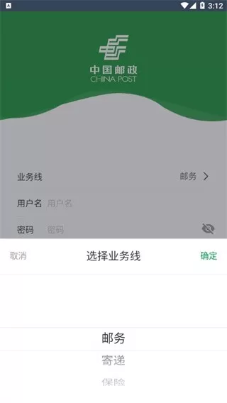 邮客行官网版手机版图1