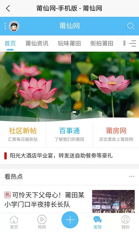 莆仙网莆房网官网版手机版图3