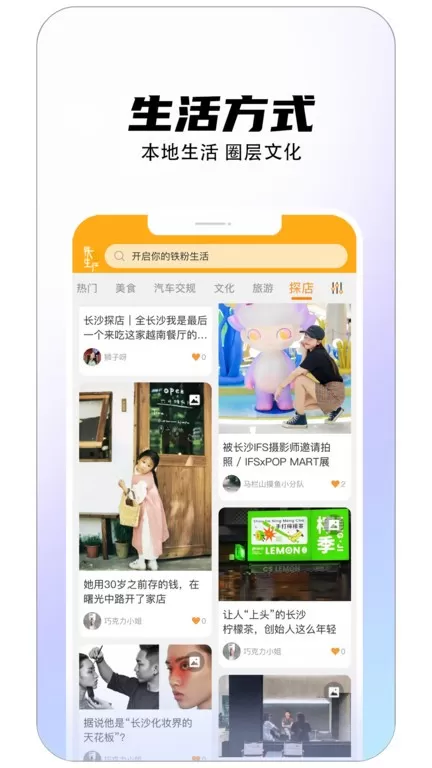 铁粉生活下载新版图1