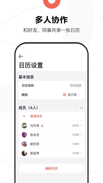 腾讯日历下载官方版图0