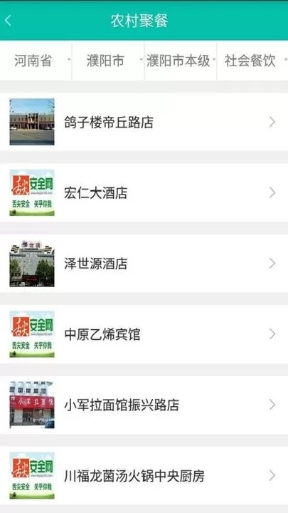 舌尖安全网官网版最新图2