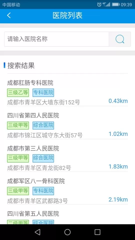 四川医保下载安卓版图2